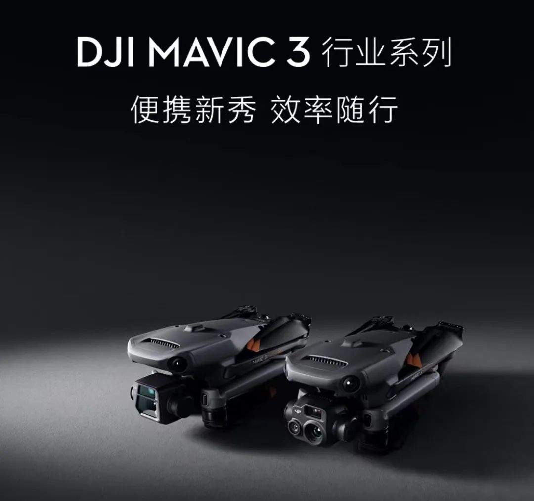 会员动态：DJI MAVIC 3 行业系列产品发布，风筝线全系版本重磅升级