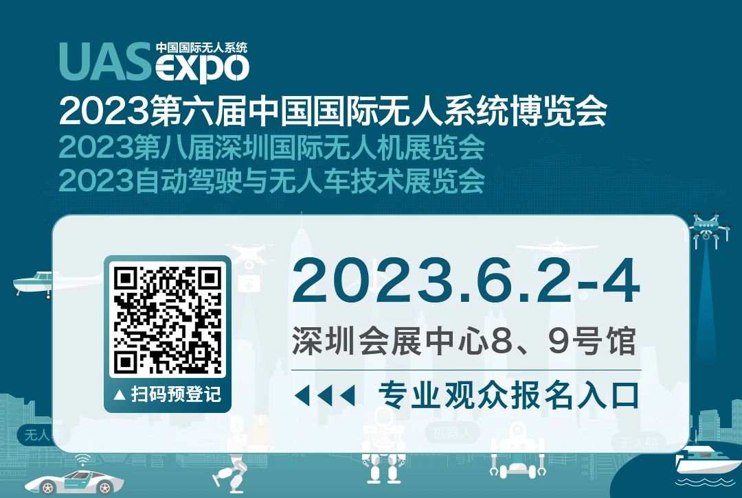 倒计时！报名第六届中国国际无人系统博览会解锁更多玩法