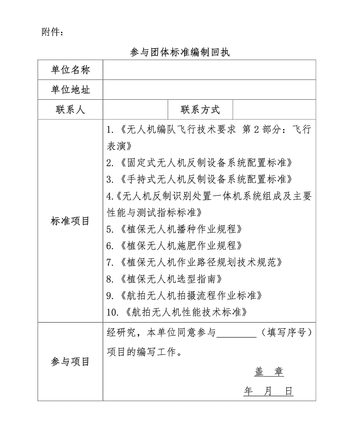 中国航空器拥有者及驾驶员协会关于征集拟立项团体标准联合编制单位的通知