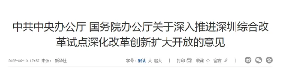 中央顶格发文，“第五个直辖市”来了？